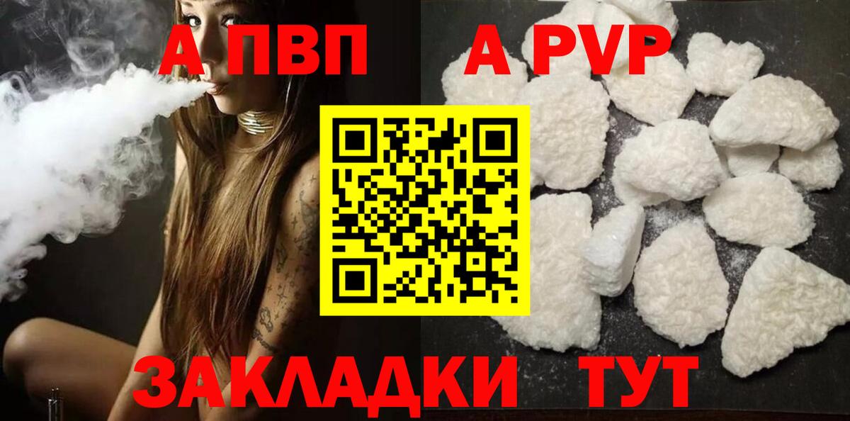A PVP крисы CK  APVP  Вход с VPN  Саянск  A-PVP крисы CK 