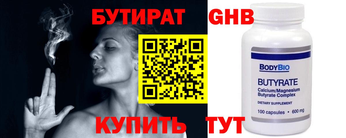 Саянск  БУТИРАТ  Вход с VPN  БУТИРАТ оксибутират 