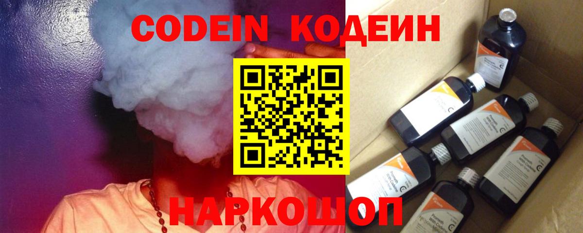 Codein Purple Drank  Вход с VPN  Кодеиновый сироп Lean Purple Drank  Саянск 