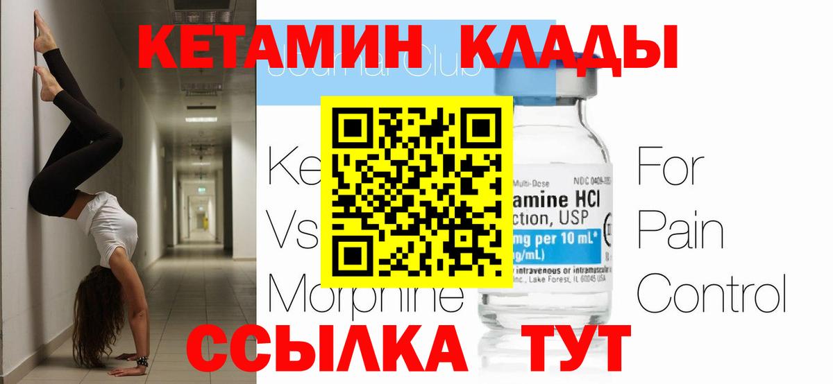 Кетамин VHQ  Кетамин VHQ  Саянск  Вход с VPN 