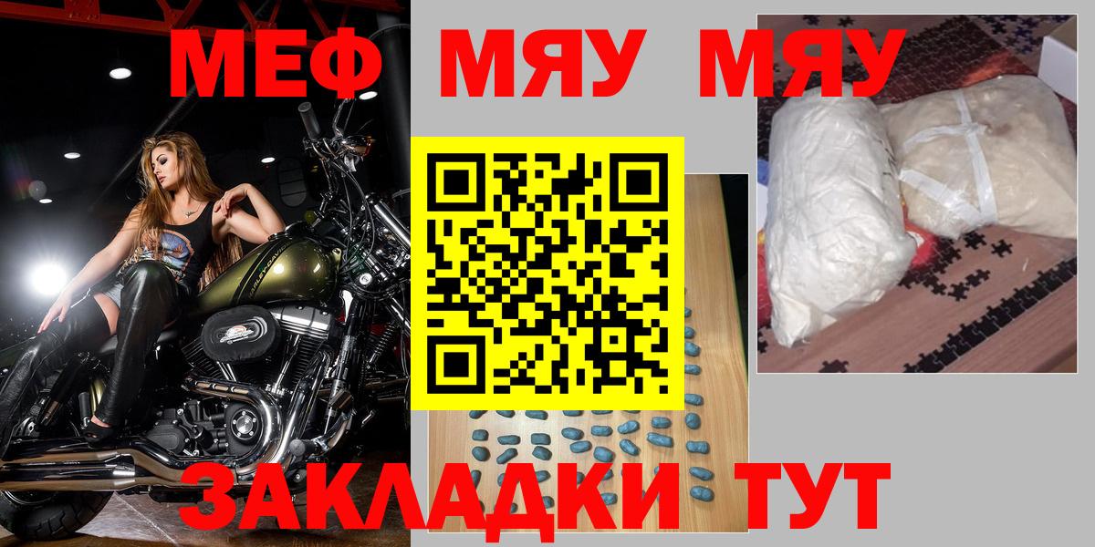 МЕФ  МЕФ VHQ  Вход с VPN  МЕФ  Саянск  МЯУ-МЯУ мука 